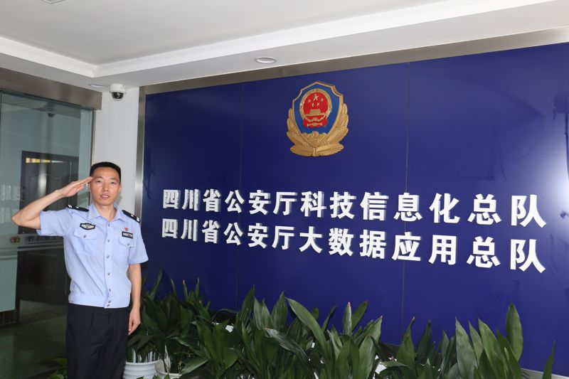 四川公安楷模 肩挑使命育警队 践行训词熠警徽——记厅科技信息化总队