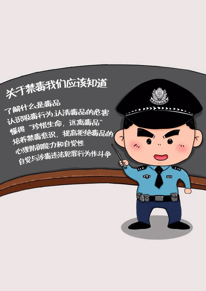 禁毒漫画丨看漫画 学知识 毒品小讲堂-民生内参-全国政务信息一体化