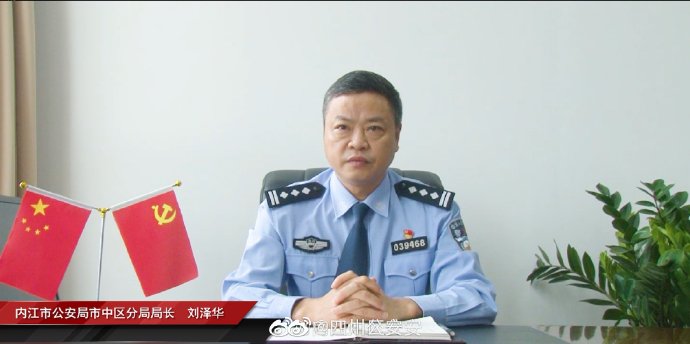 内江市公安局市中区分局局长刘泽华以最高标准最严要求始终保持严防