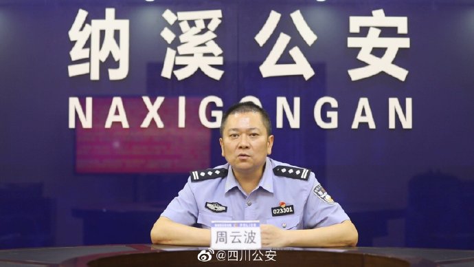 泸州市公安局纳溪区分局局长周云波以最严的队伍管理最高的戒备状态