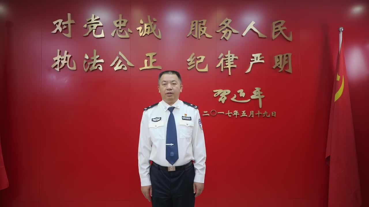 南充市公安局党委副书记常务副局长李洪长时刻牢记训词要求全面贯彻